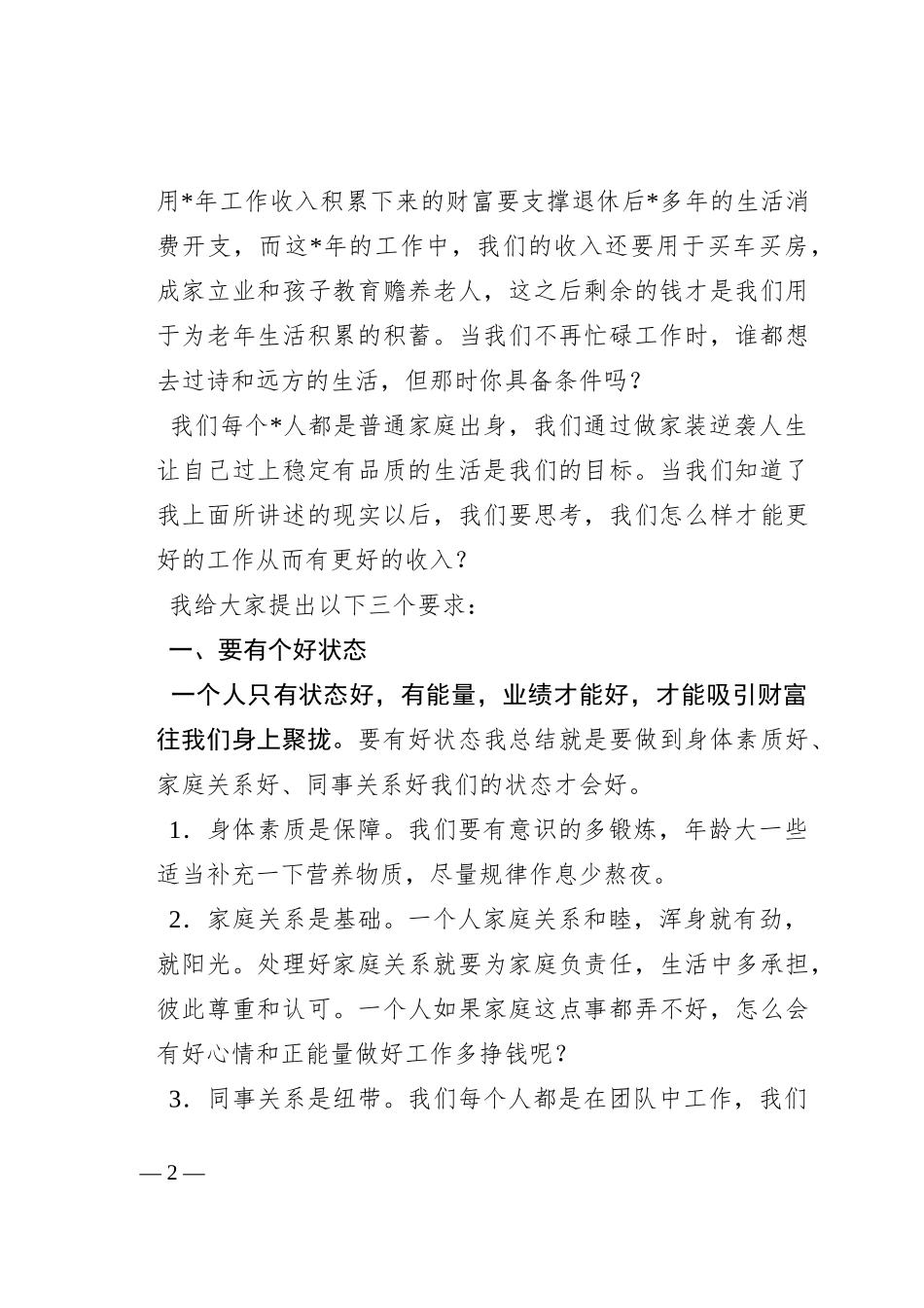 创始人在2023年年中会议上的讲话（集团公司）_第2页
