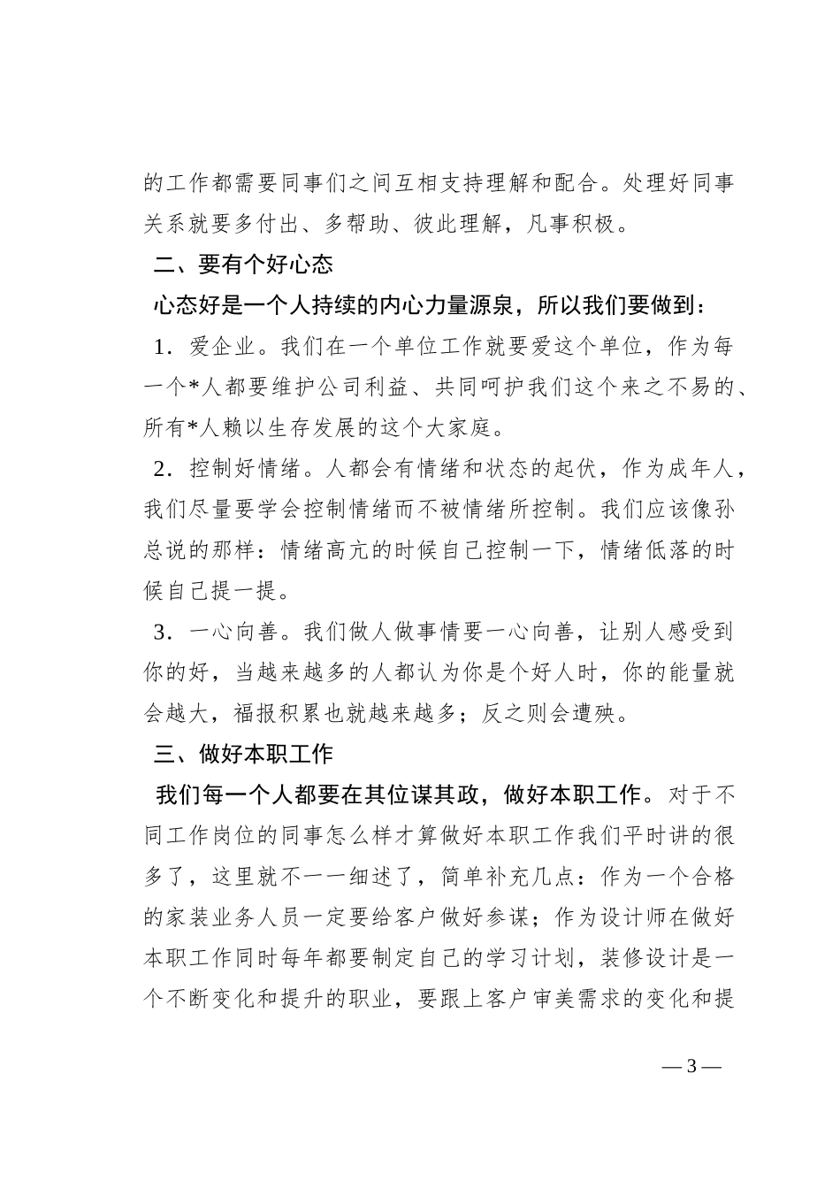 创始人在2023年年中会议上的讲话（集团公司）_第3页