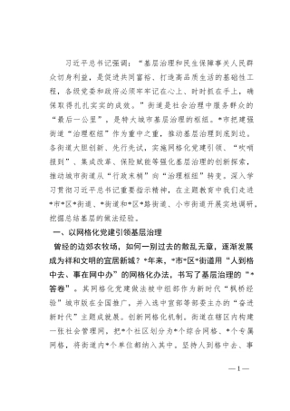 从“行政末梢”向“治理枢纽”转变强化城市街道治理作用的实践