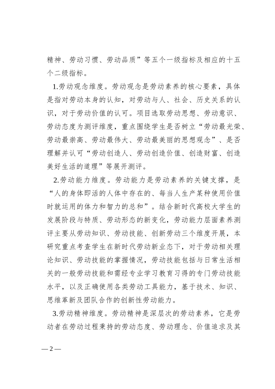 大学生劳动素养调研报告_第2页