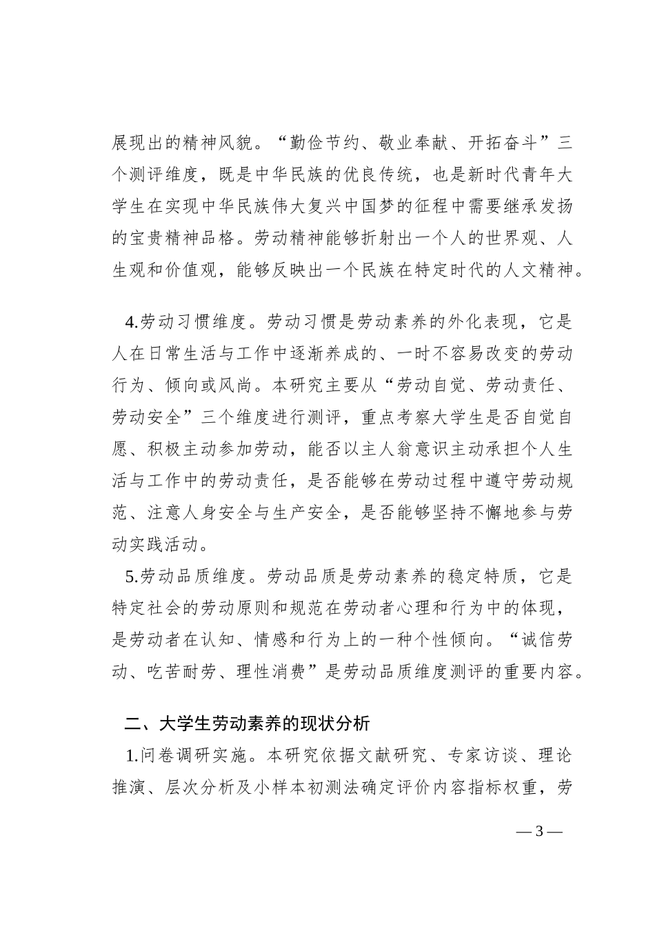 大学生劳动素养调研报告_第3页