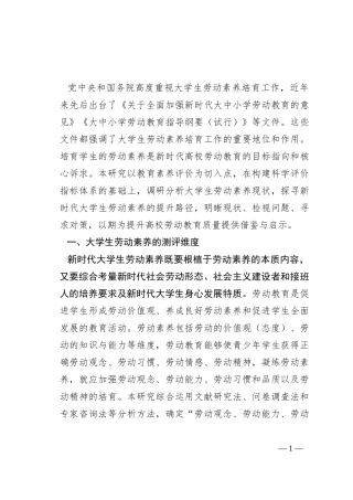 大学生劳动素养调研报告