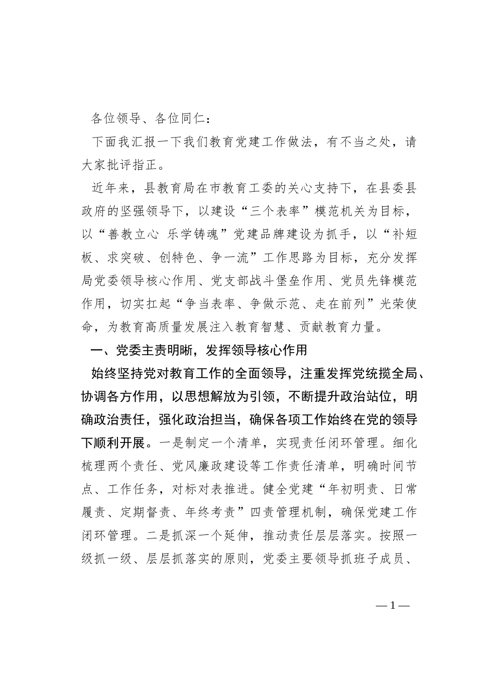 党建工作交流发言材料：党建引领聚合力　品牌赋能有作为_第1页