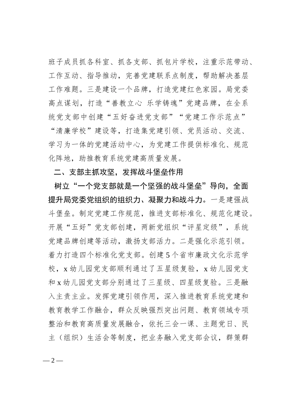 党建工作交流发言材料：党建引领聚合力　品牌赋能有作为_第2页