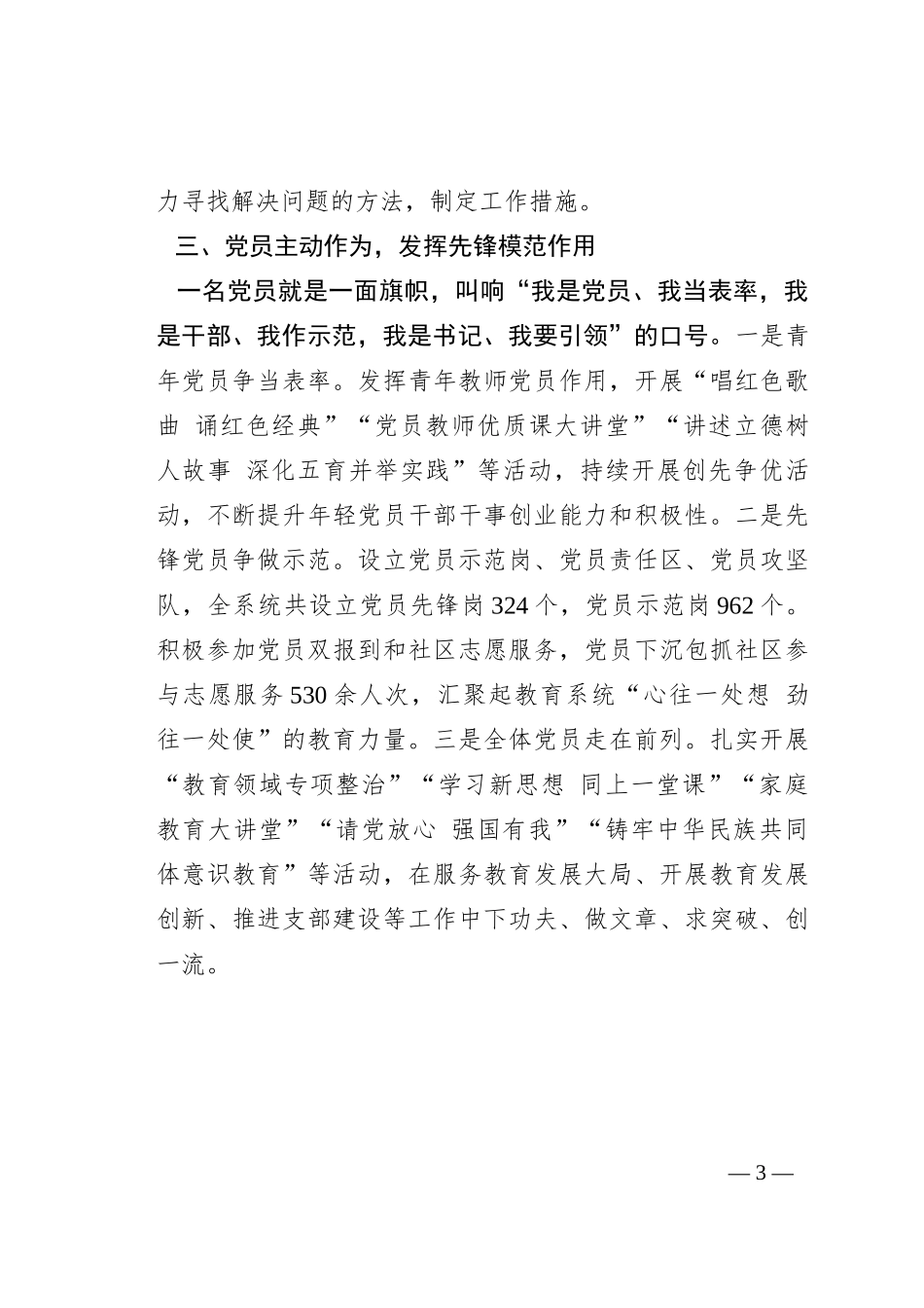 党建工作交流发言材料：党建引领聚合力　品牌赋能有作为_第3页