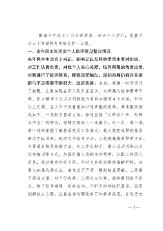 党委班子考核民主生活会对照检查材料