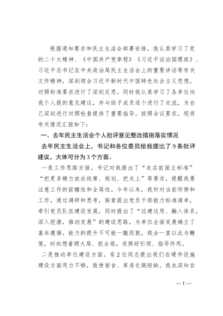 党委班子考核民主生活会对照检查材料_1