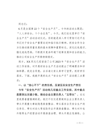 党委书记、董事长在“安全生产月”活动启动仪式上的讲话