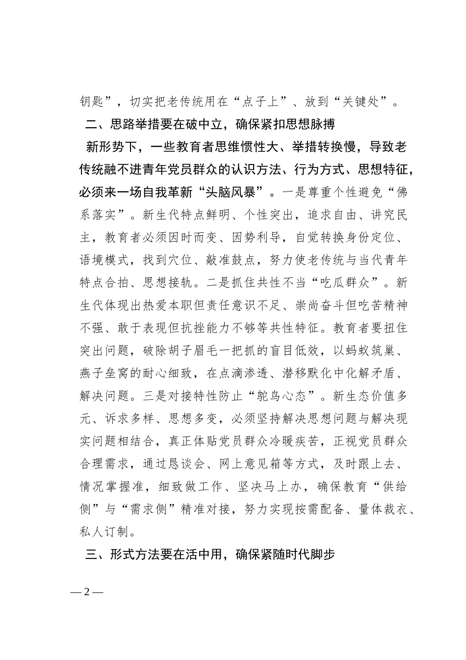 党务骨干培训会发言：紧跟时代步伐注重改革创新，推动思想教育焕发新活力_第2页