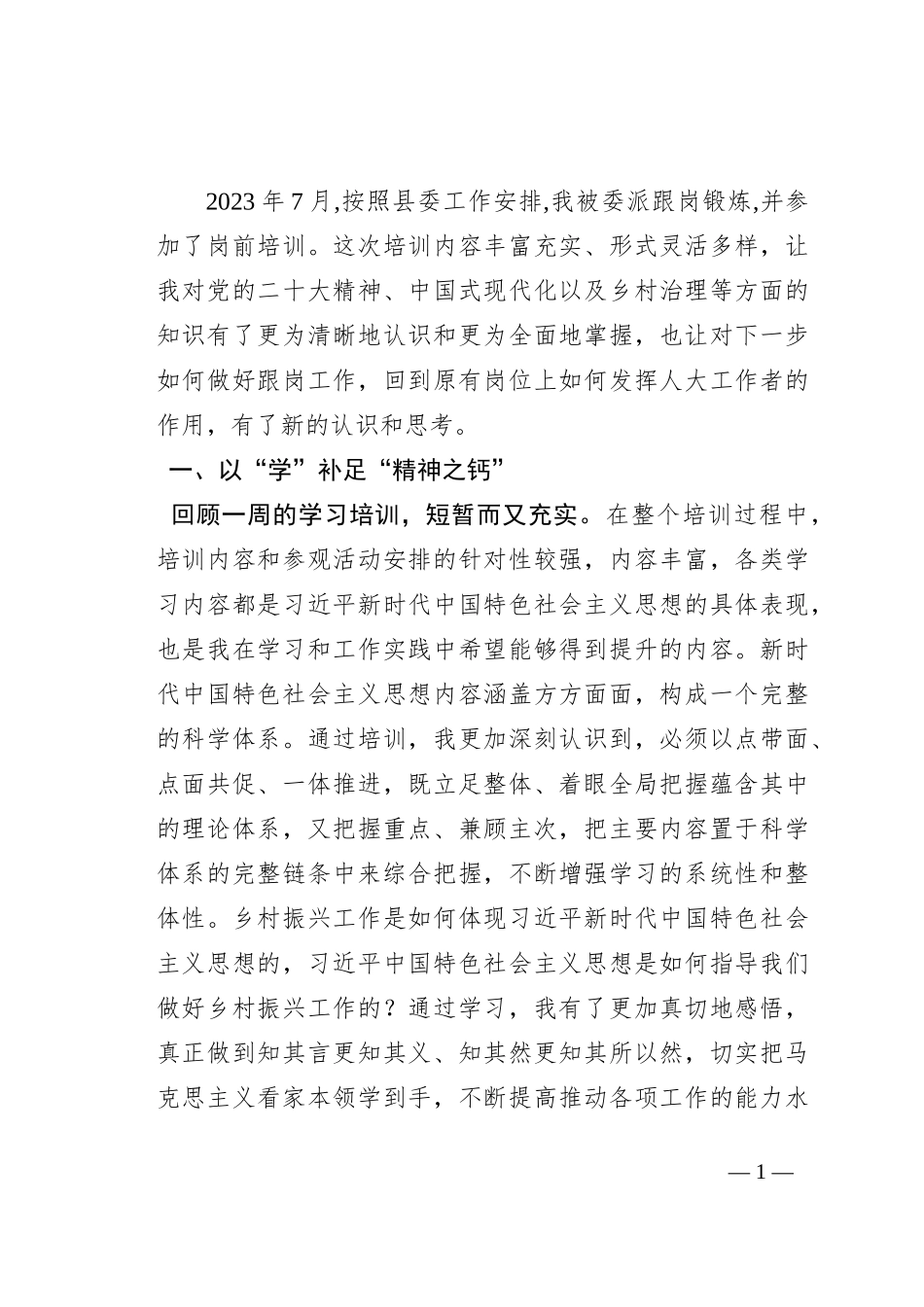 跟岗锻炼交流发言材料_第1页