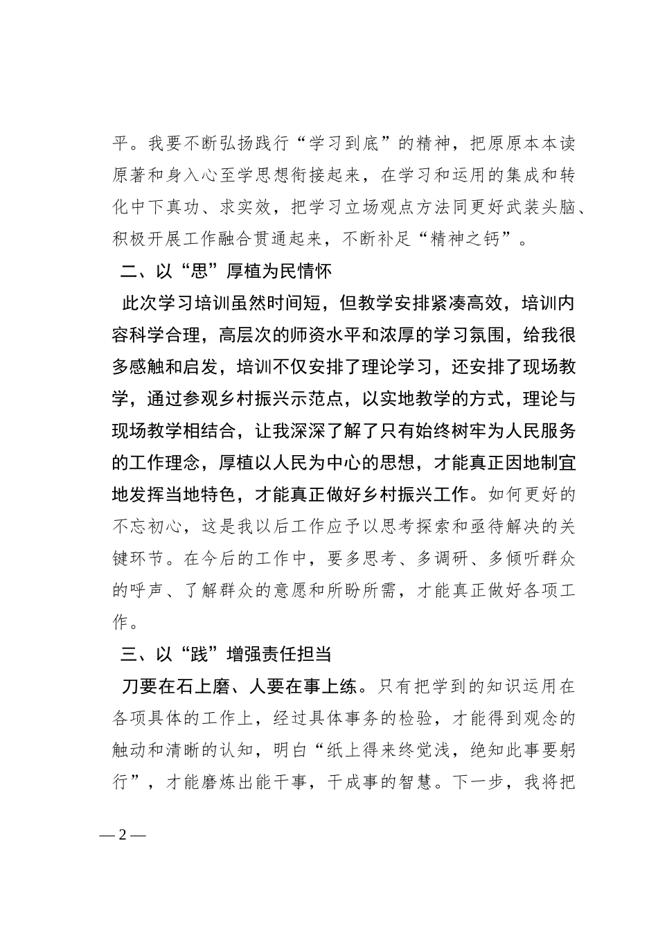 跟岗锻炼交流发言材料_第2页