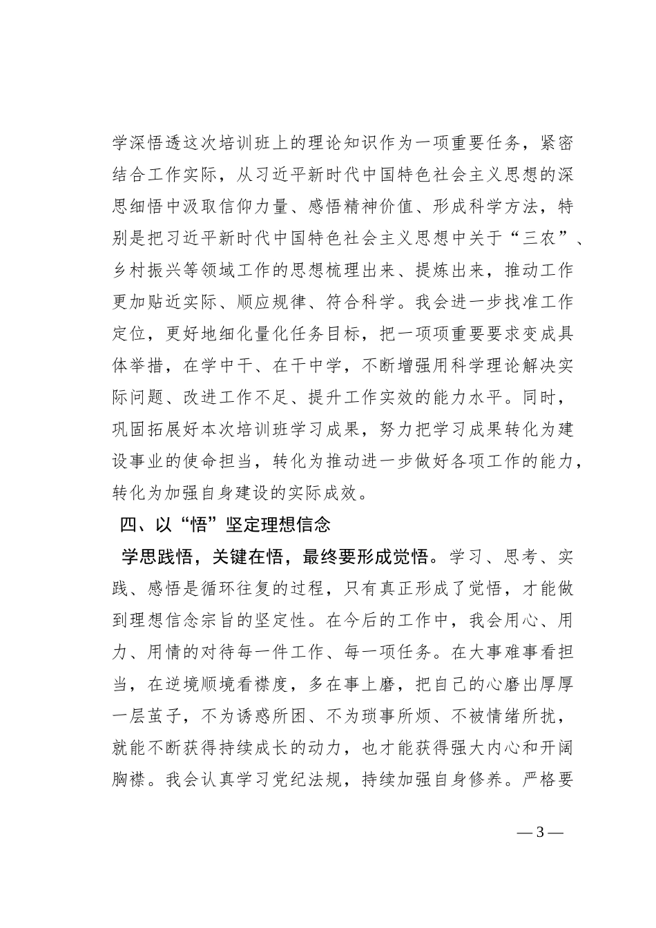 跟岗锻炼交流发言材料_第3页