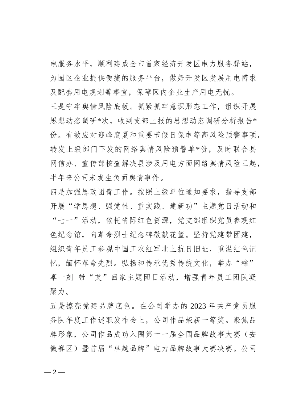 公司党建部门月度会议汇报材料_第2页