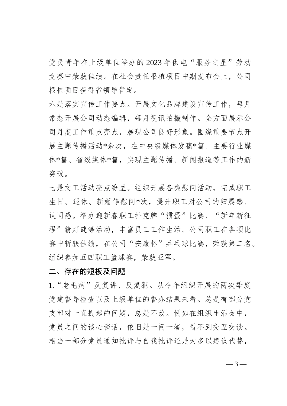 公司党建部门月度会议汇报材料_第3页