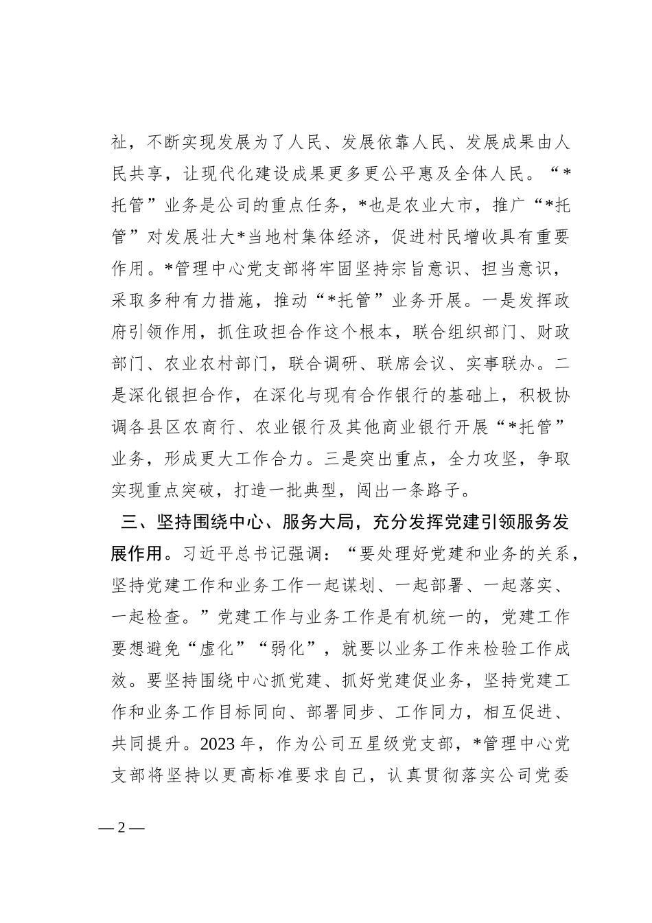 公司主题教育专题活动交流会发言_第2页