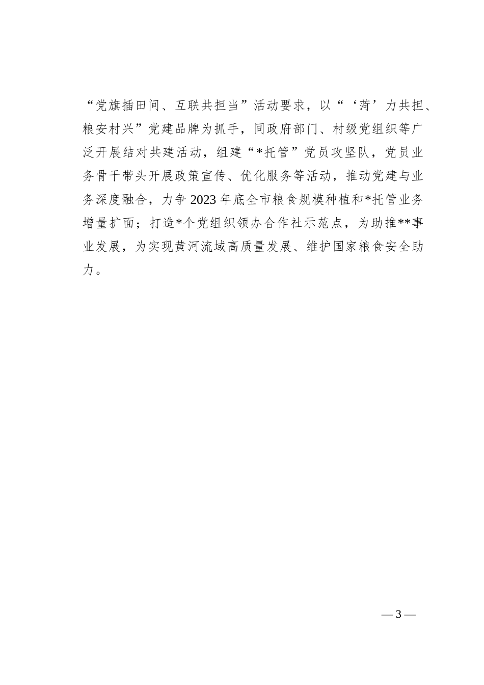 公司主题教育专题活动交流会发言_第3页