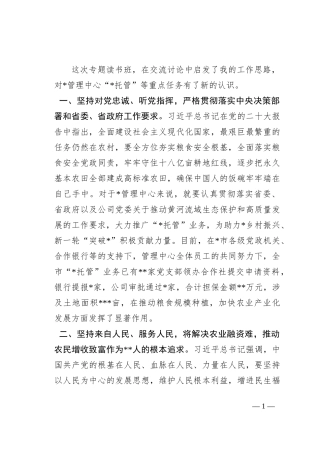 公司主题教育专题活动交流会发言