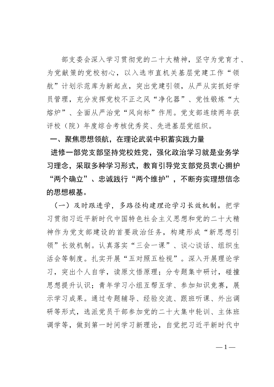 关于党校学员管理典型经验汇报材料_第1页