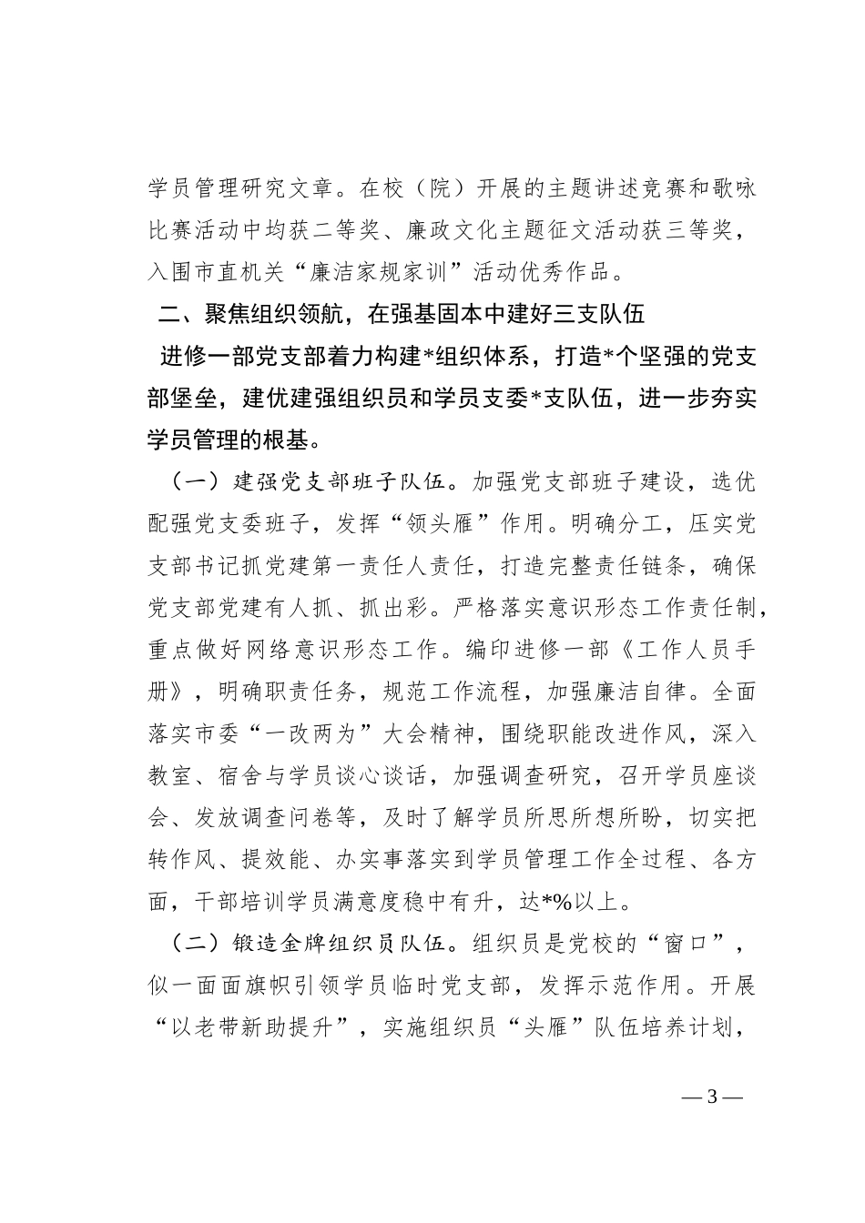 关于党校学员管理典型经验汇报材料_第3页