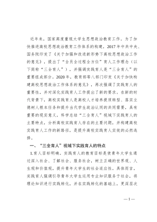 关于高校实践育人工作的调研报告