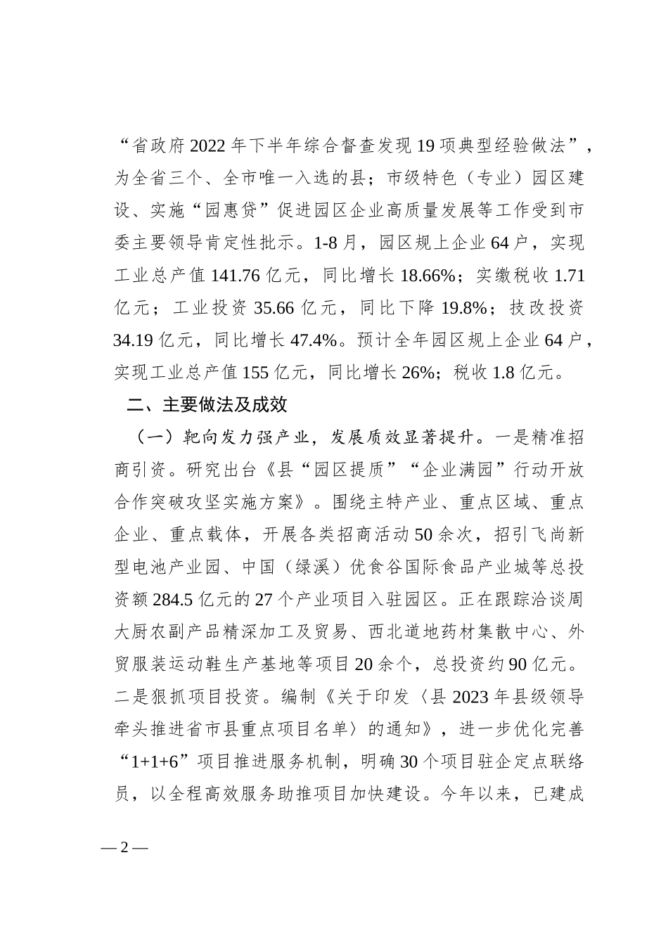 关于工业园区高质量发展情况的报告_第2页