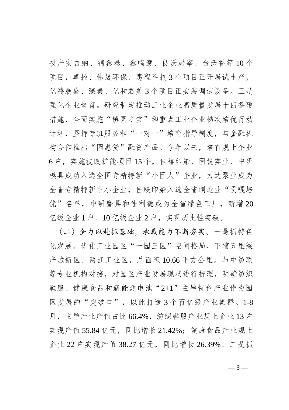 关于工业园区高质量发展情况的报告_第3页