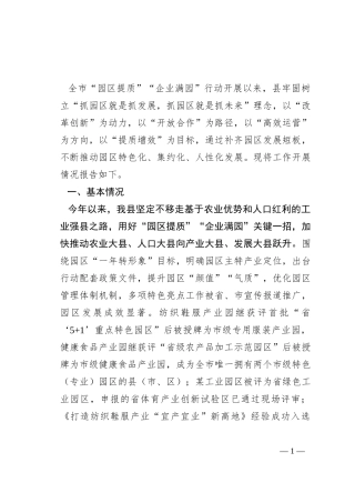 关于工业园区高质量发展情况的报告