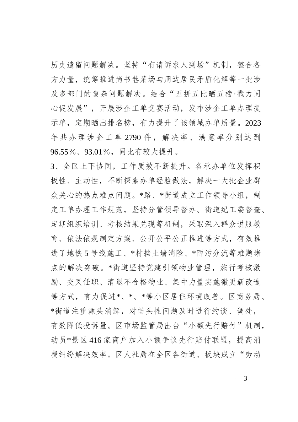 关于某区12345政务服务便民热线工作情况的调研报告_第3页