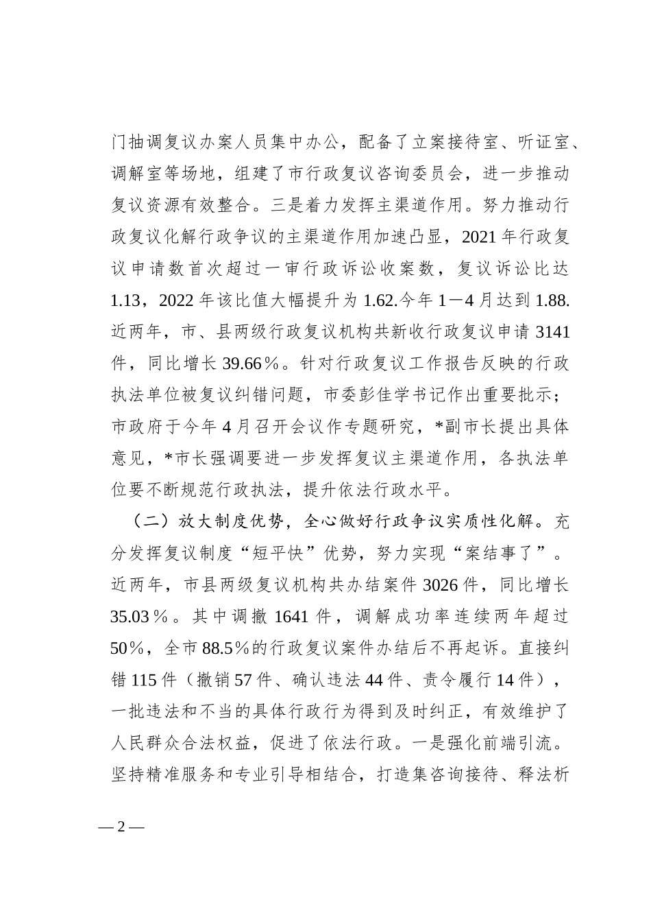 关于某市行政复议工作情况的报告_第2页
