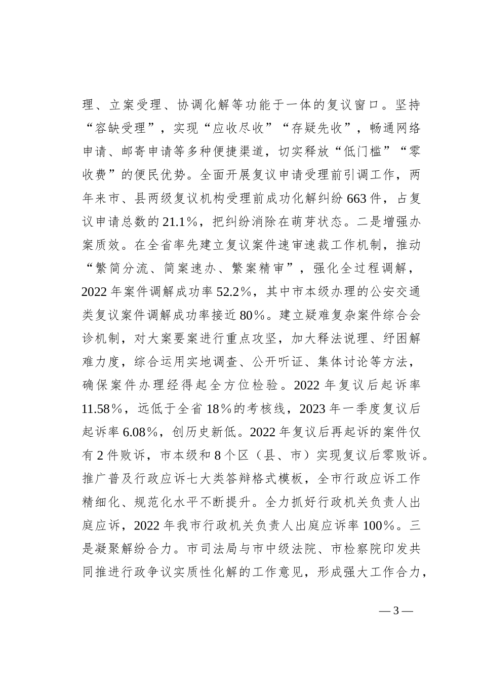 关于某市行政复议工作情况的报告_第3页