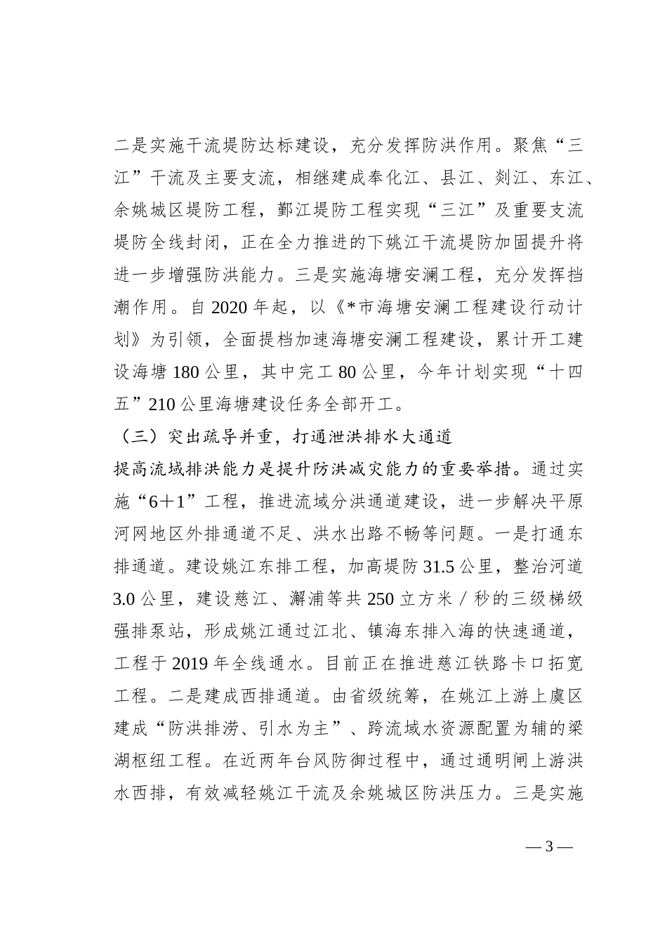 关于我市流域防洪工程建设情况的报告_第3页