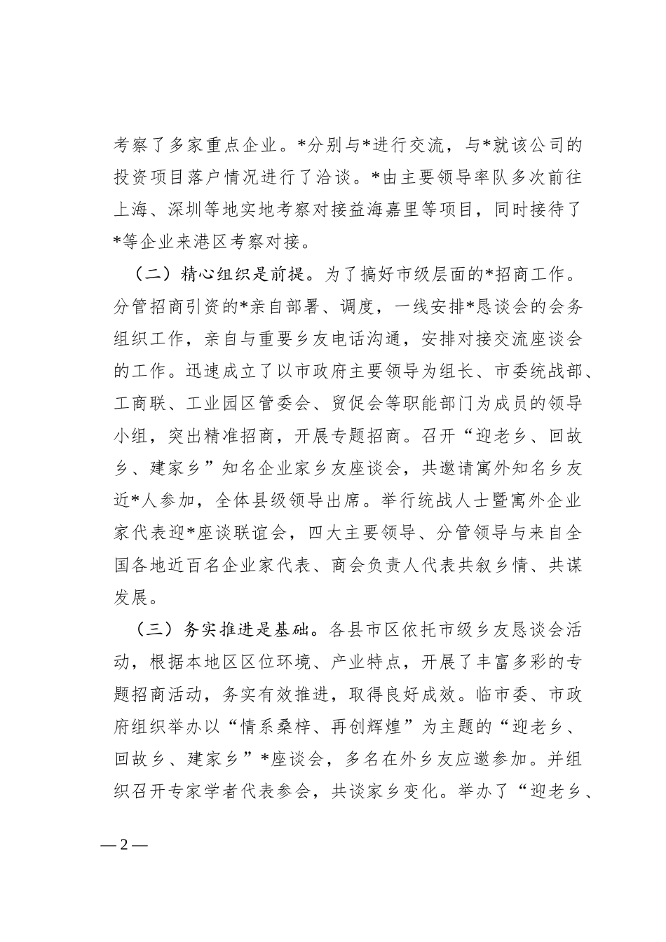 关于招商引资工作情况的汇报_第2页