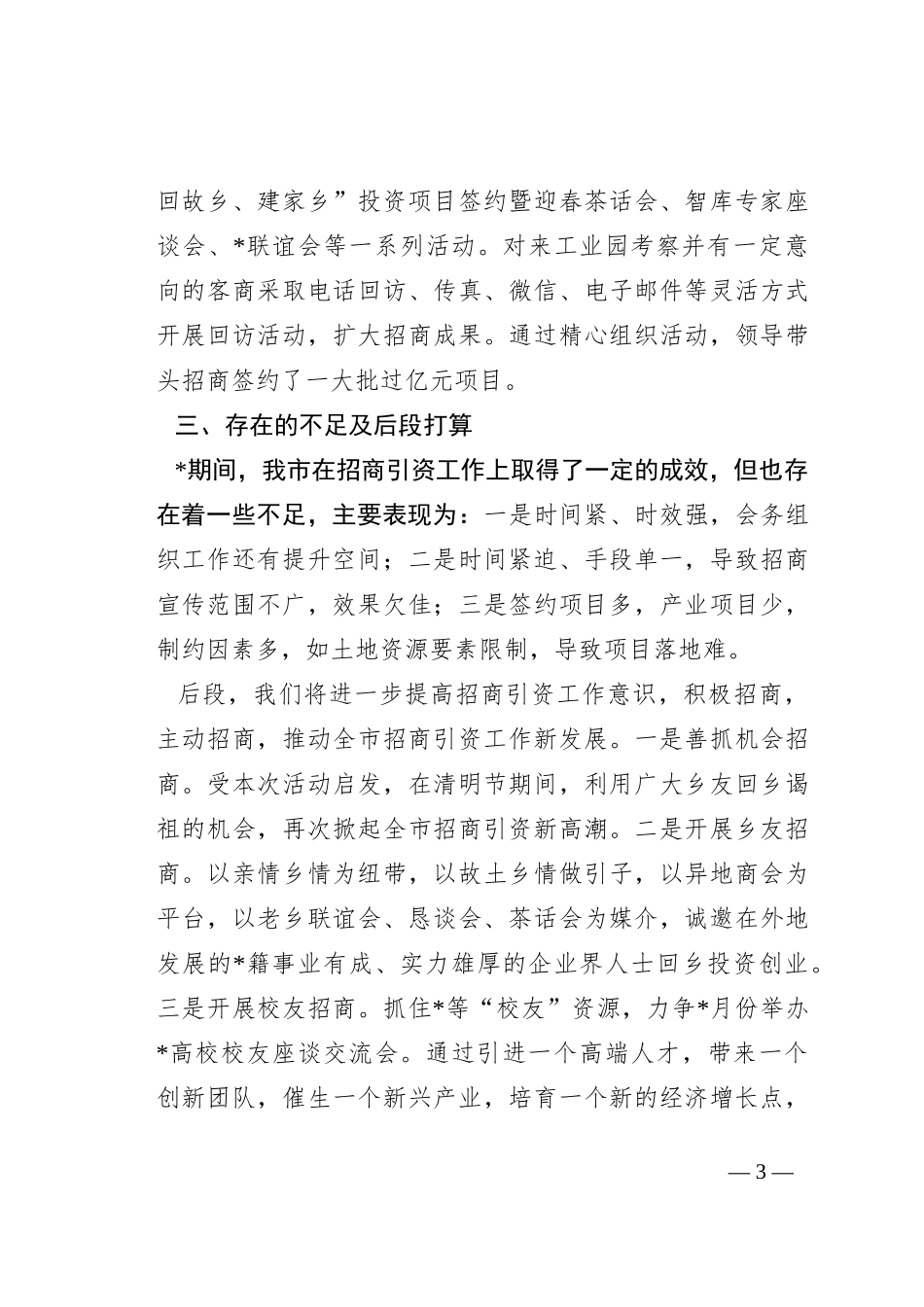关于招商引资工作情况的汇报_第3页