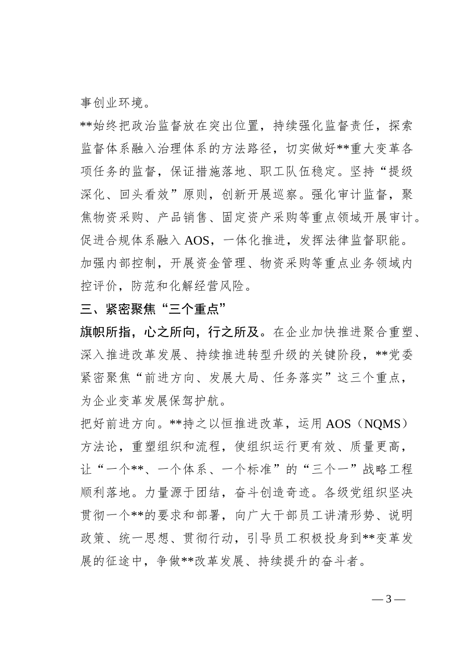 国企党建经验做法：以1235党建纲要为牵引   以高质量党建引领企业高质量发展_第3页