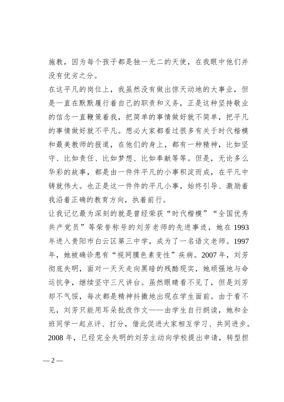 教师演讲稿：牢记育人使命  涵养高尚师德_第2页