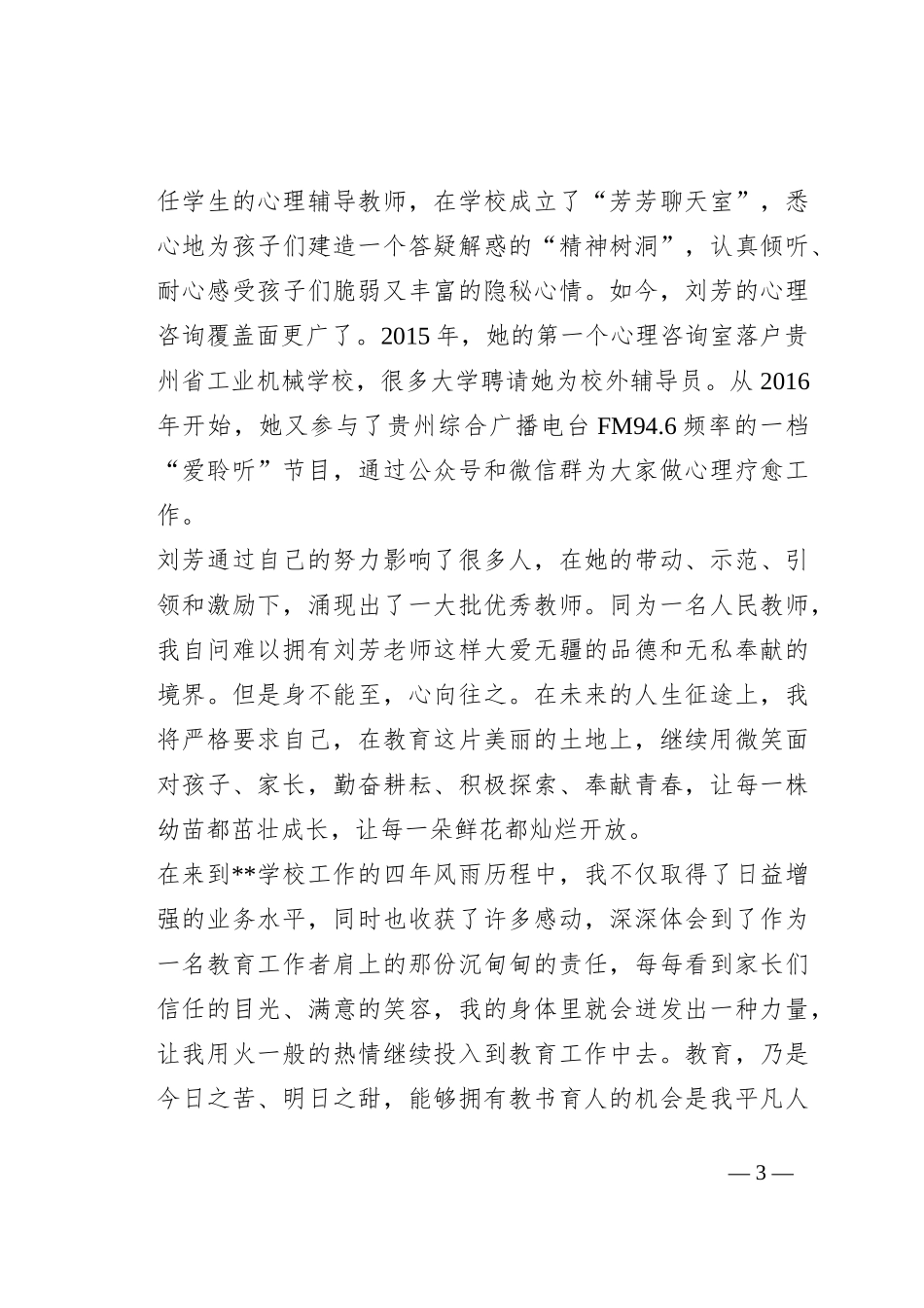 教师演讲稿：牢记育人使命  涵养高尚师德_第3页