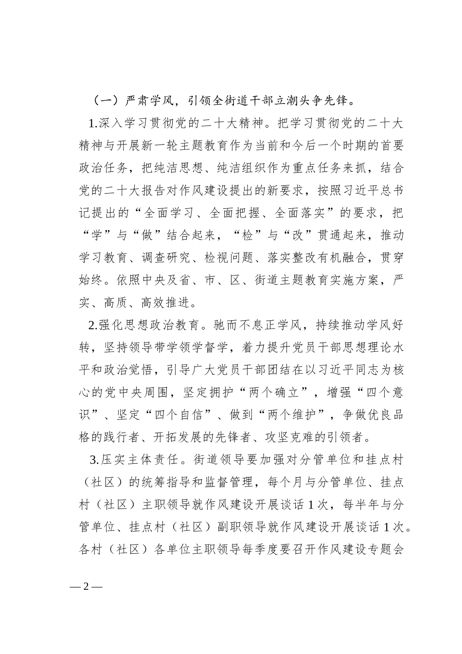 街道2023年度深化作风建设实施方案_第2页