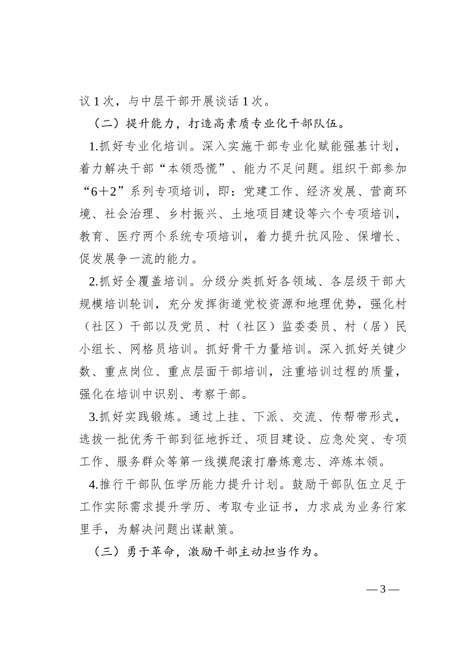 街道2023年度深化作风建设实施方案_第3页