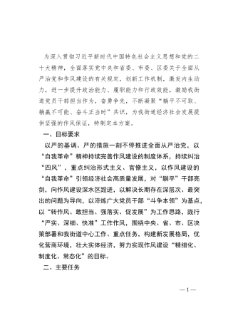 街道2023年度深化作风建设实施方案