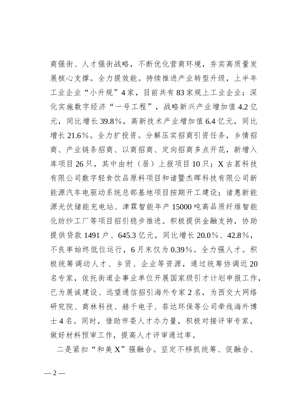 街道2023年年中工作会议讲话_第2页