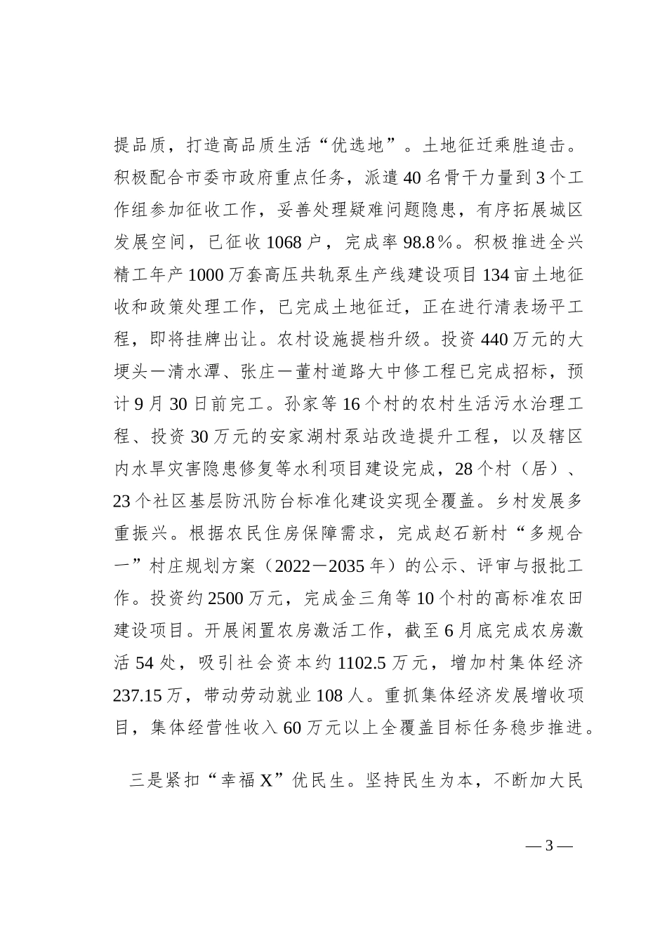 街道2023年年中工作会议讲话_第3页