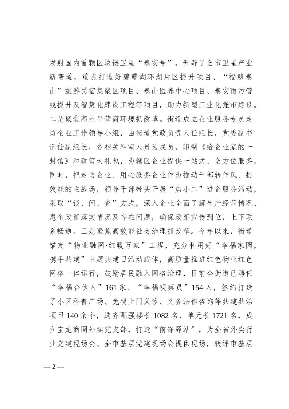 街道全面深化改革工作汇报_第2页