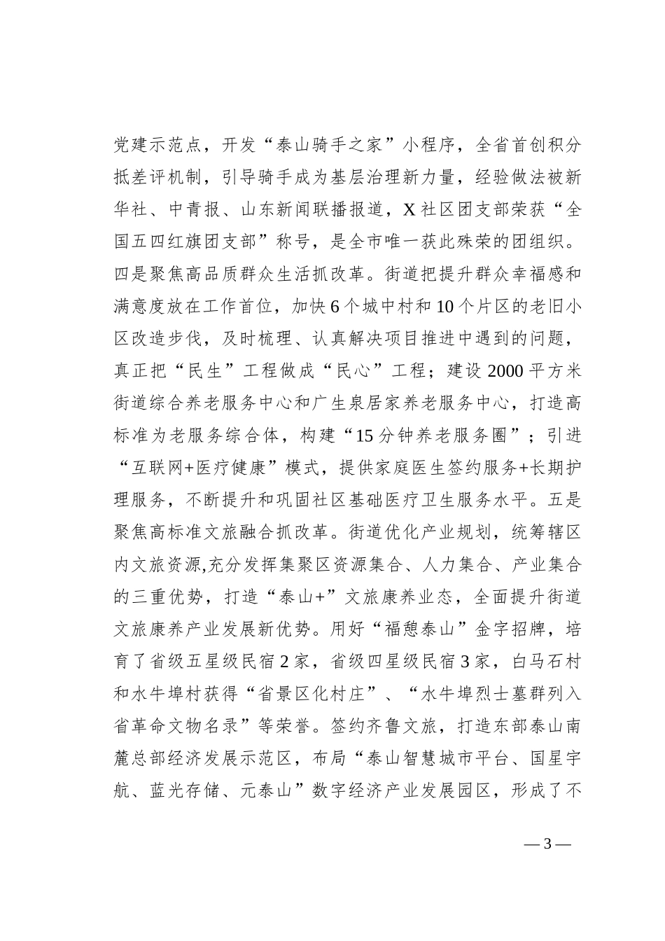 街道全面深化改革工作汇报_第3页