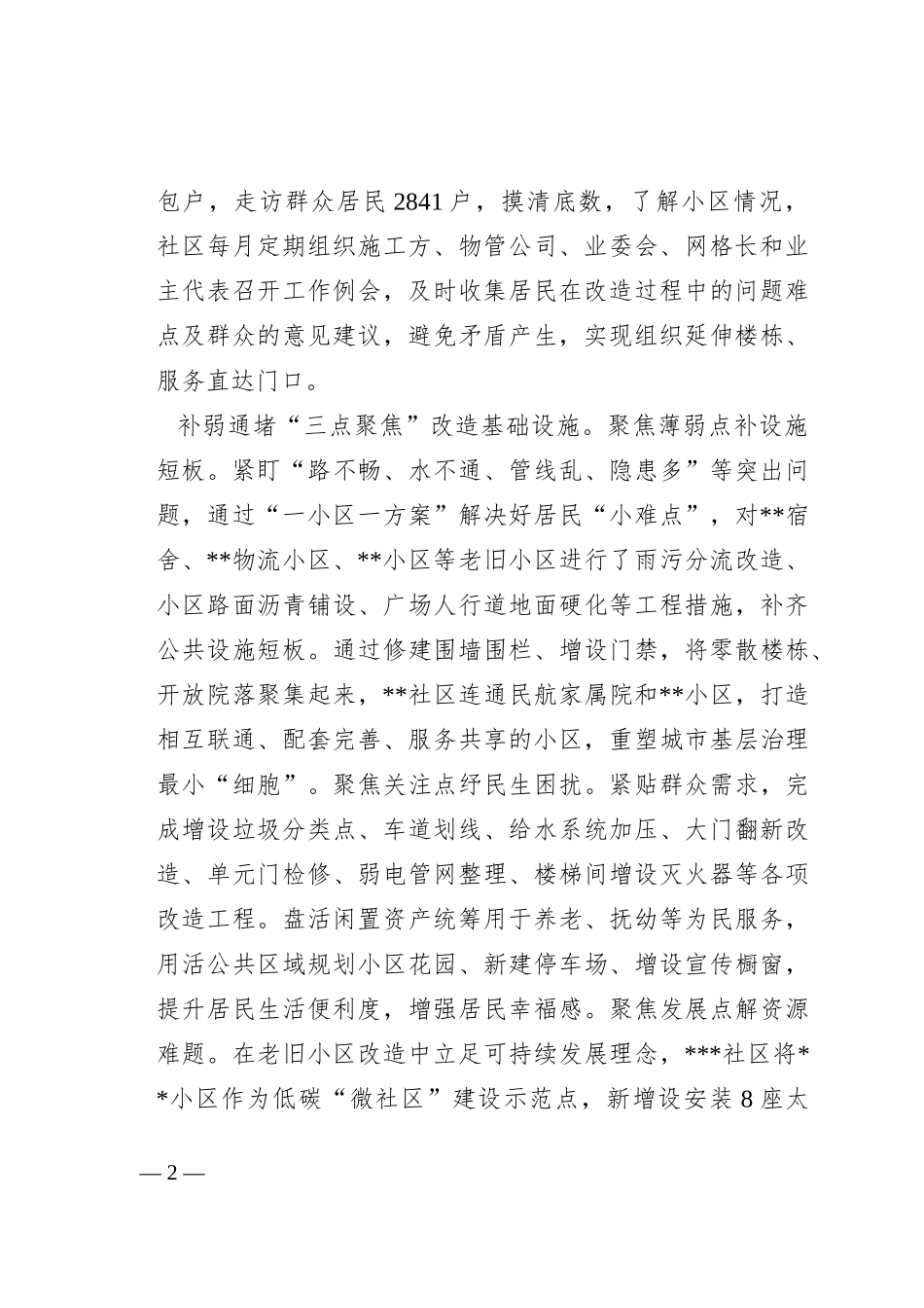 街道优化提升营商环境工作：党建引领助推老旧小区换新颜_第2页