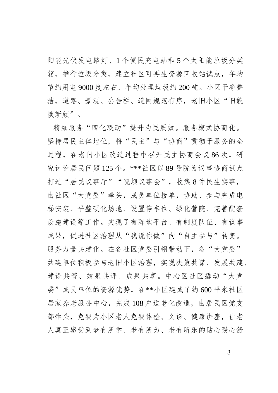 街道优化提升营商环境工作：党建引领助推老旧小区换新颜_第3页