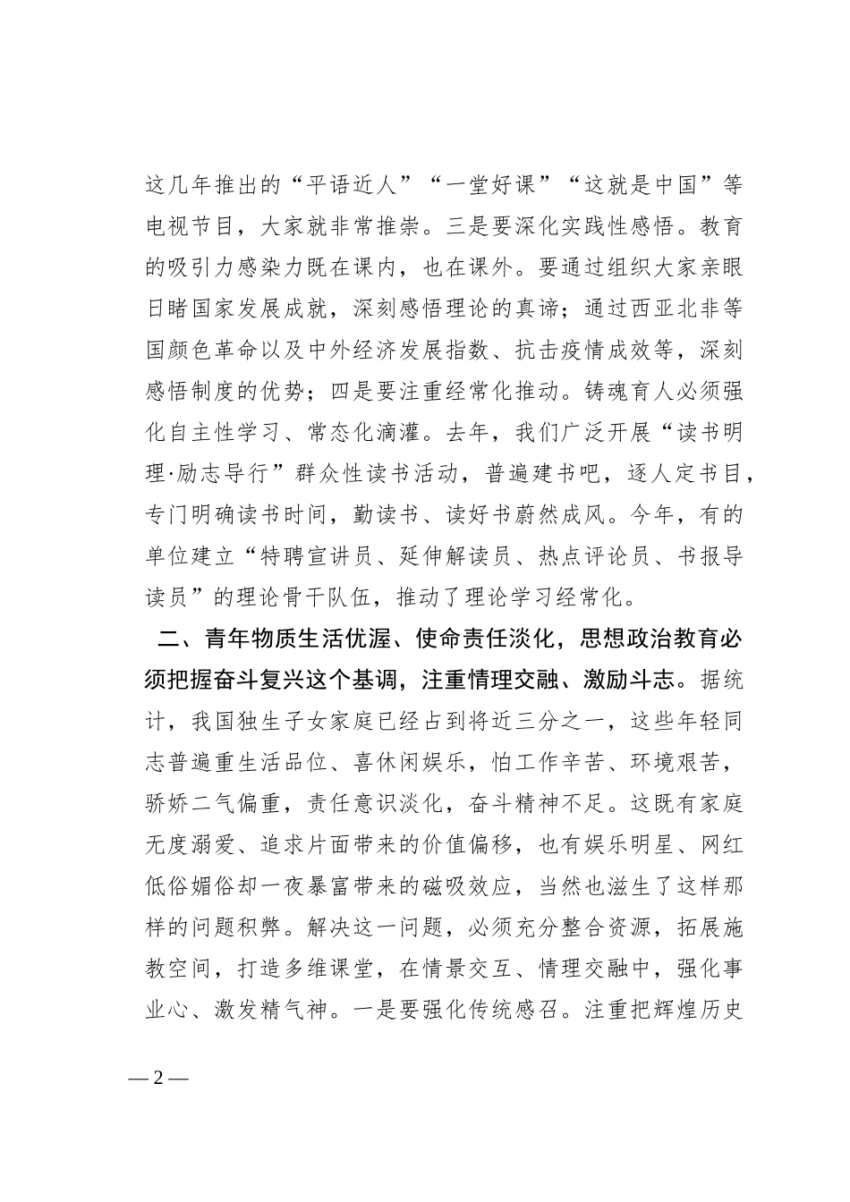 紧贴新时代青年思想行为特点增强教育吸引力感染力_第2页