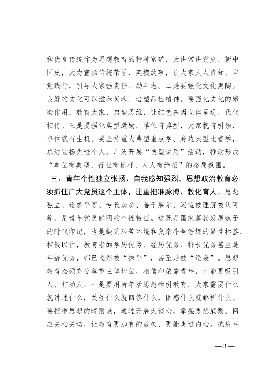 紧贴新时代青年思想行为特点增强教育吸引力感染力_第3页