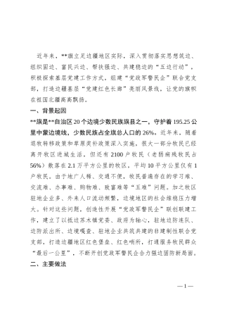 经验材料：“六位一体”书写强边固防新篇章