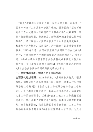 经验材料：构建重点产业企业人才引育用留全链条机制