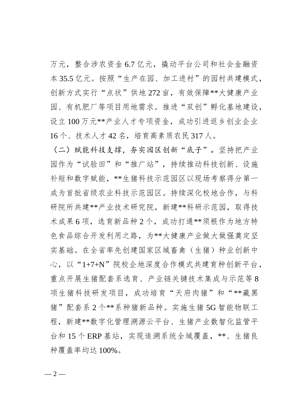 经验材料：以现代农业园区建设巩固脱贫攻坚成果_第2页